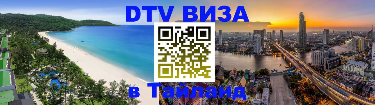 Цены на DTV визу в Таиланд — пакеты услуг, достаточно даже паспорта - Братислава  04.10.2025 